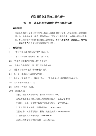 商住楼消防系统施工组织设计范本