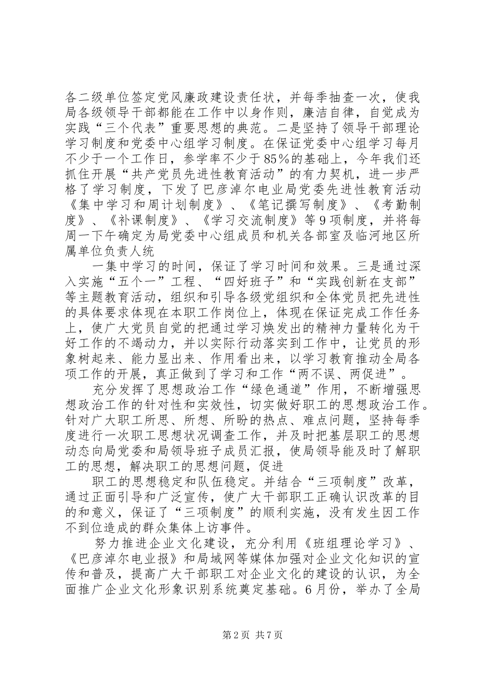 电力局宣传部XX年工作总结暨XX年工作思路_第2页