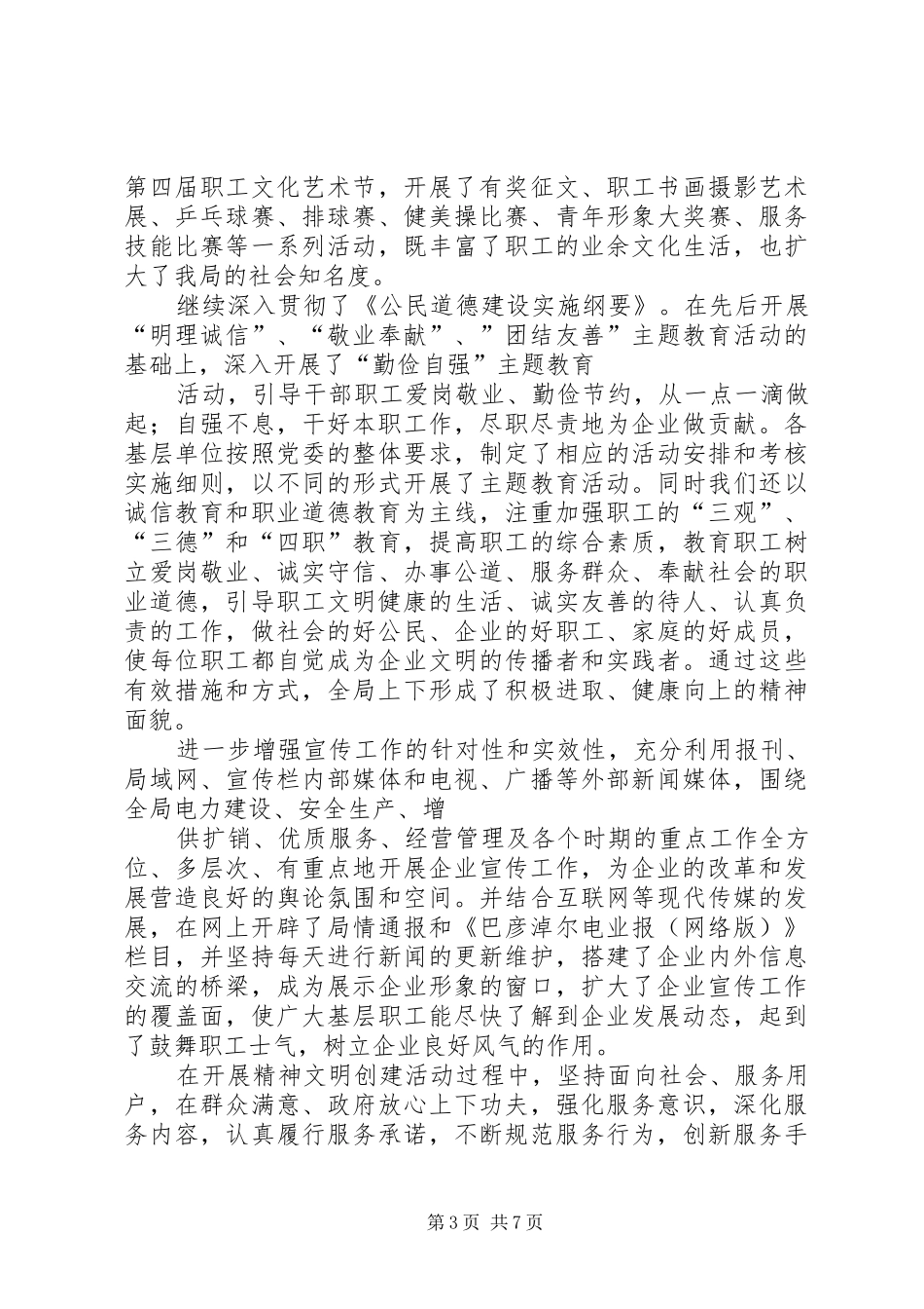 电力局宣传部XX年工作总结暨XX年工作思路_第3页