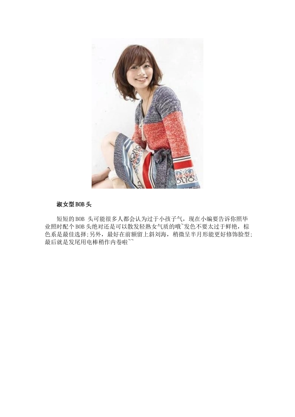 人力资源-6款毕业生面试发型提升人气_第2页