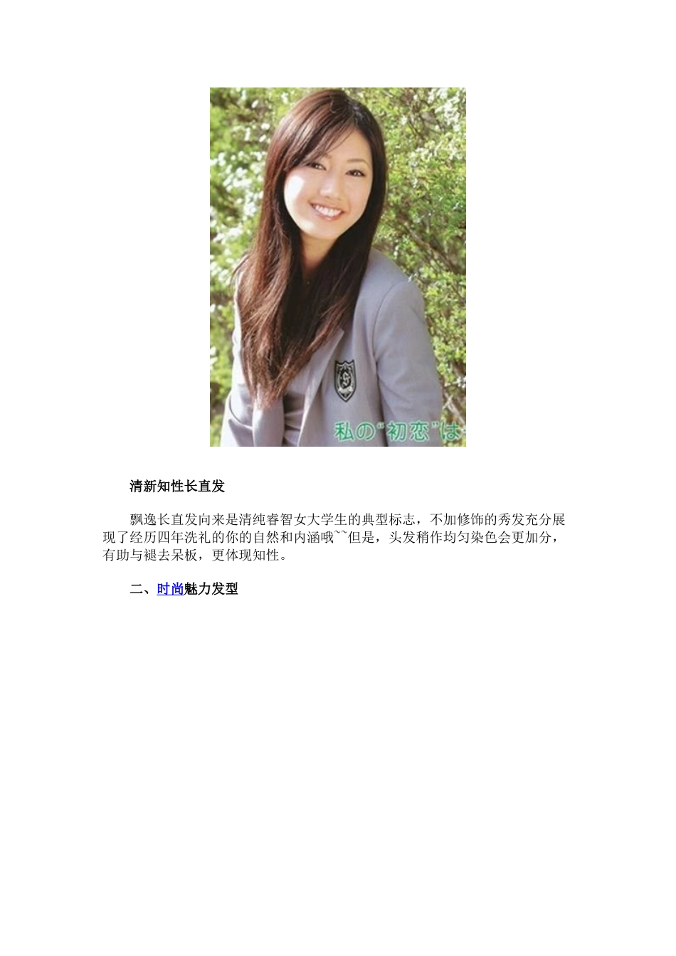 人力资源-6款毕业生面试发型提升人气_第3页