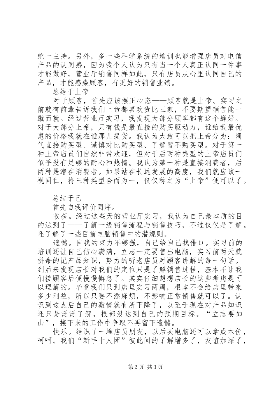 电信营业厅实践个人总结_第2页