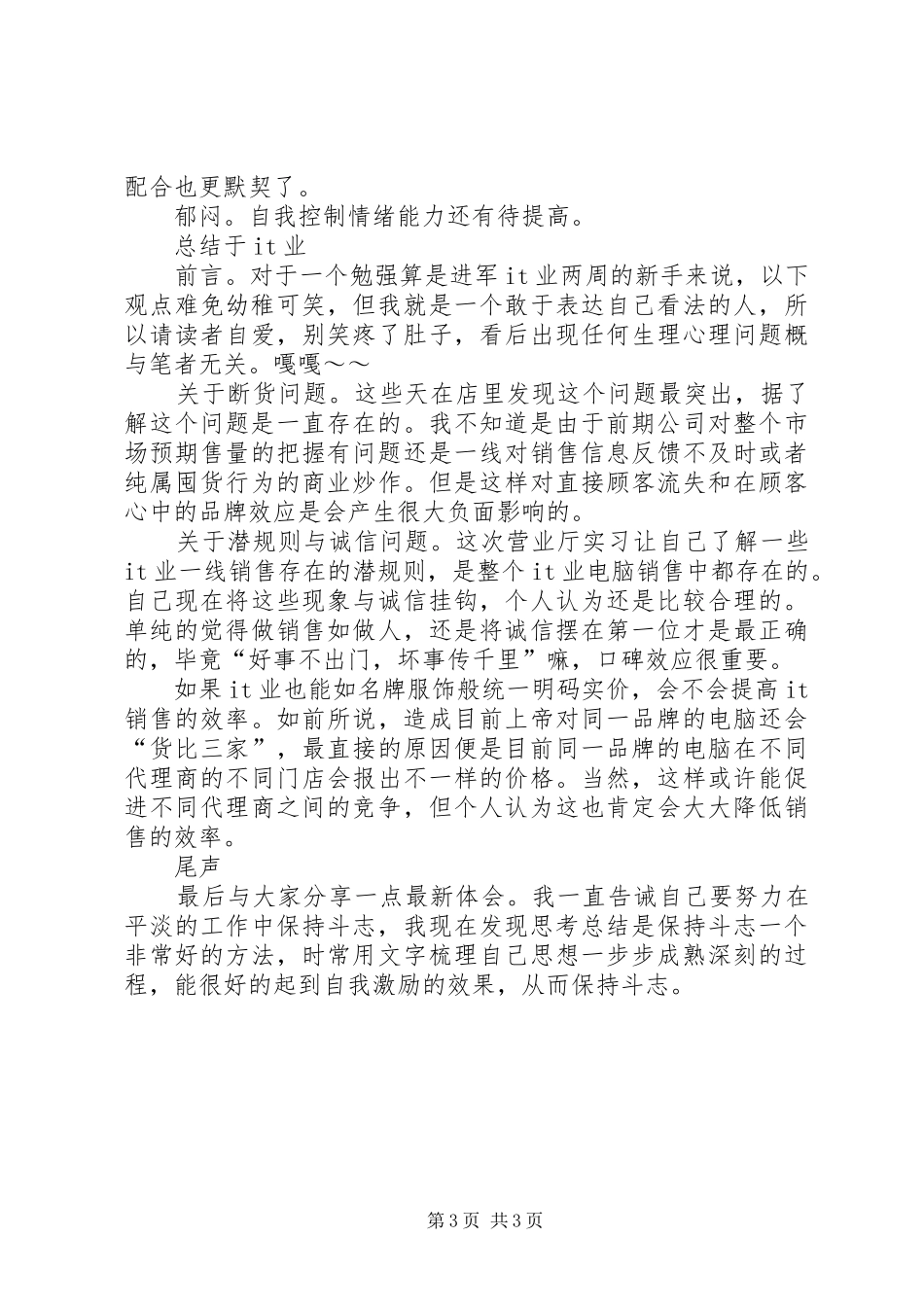 电信营业厅实践个人总结_第3页