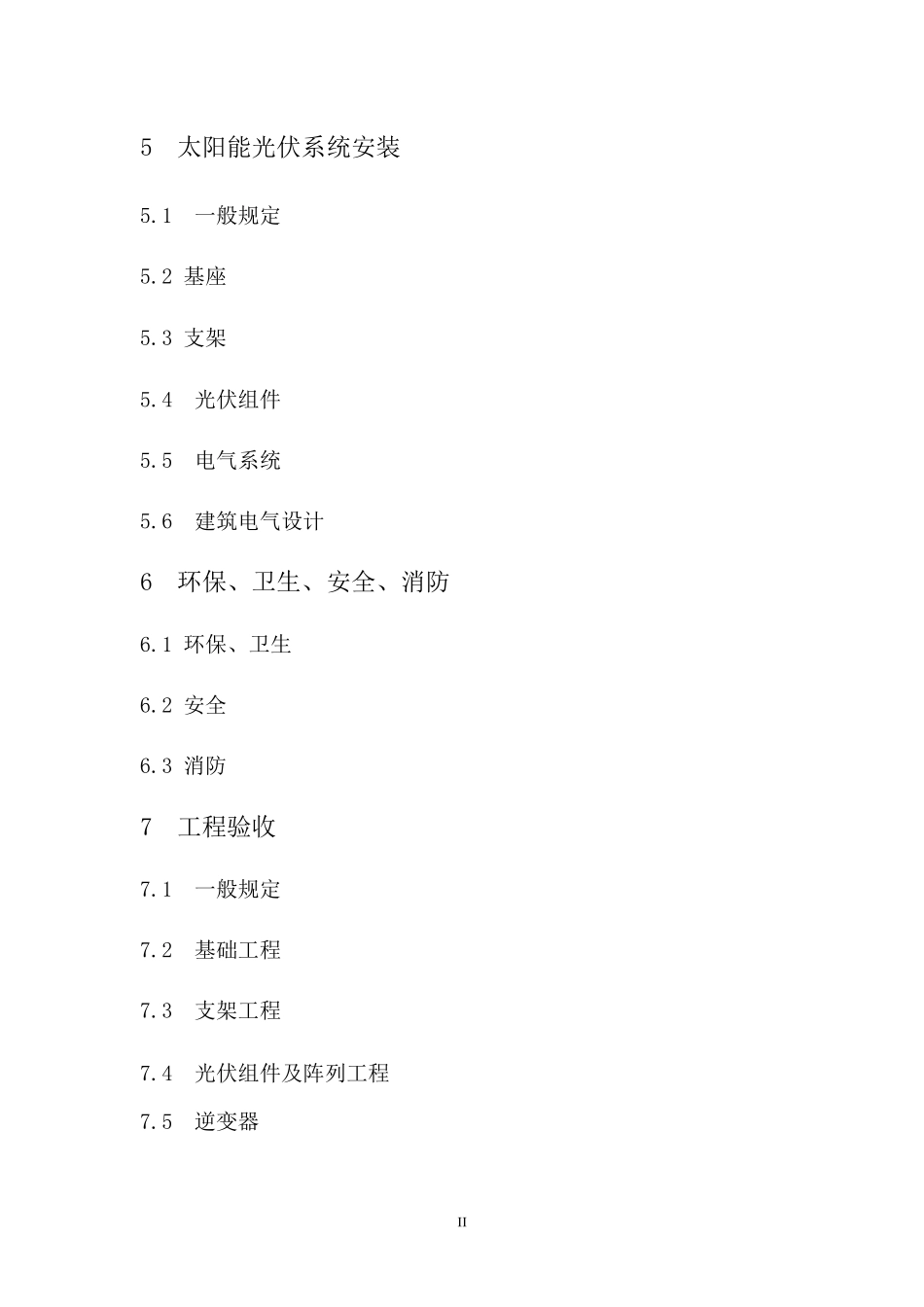 江苏省《太阳能光伏与建筑一体化应用技术规程》_第2页