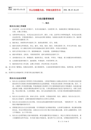 民营医院行政后勤管理制度