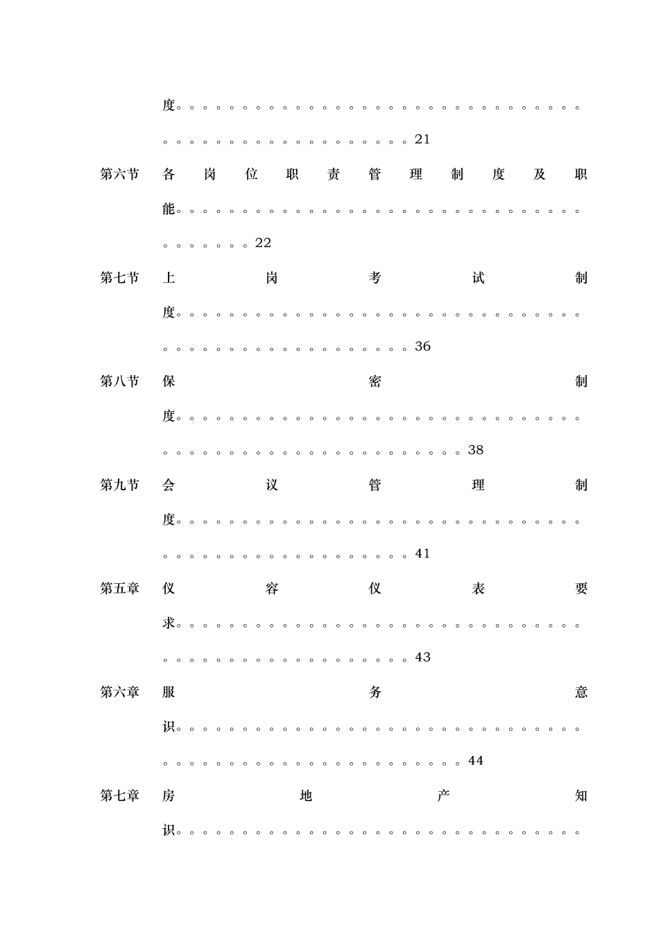 售楼部培训手册_第3页
