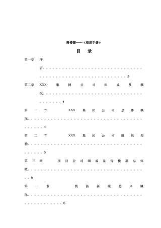 售楼部培训手册