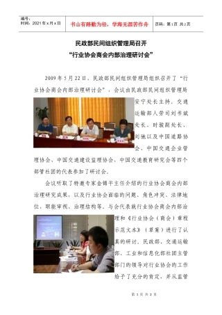 民政部民间组织管理局召开