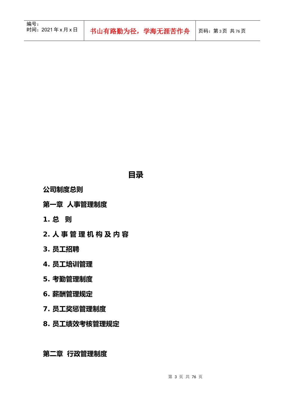 永昌房地产公司管理制度汇编_第3页