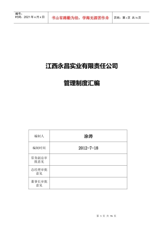 永昌房地产公司管理制度汇编