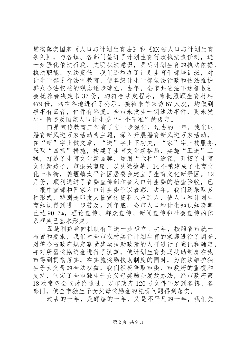 计生半年工作总结及思路_第2页