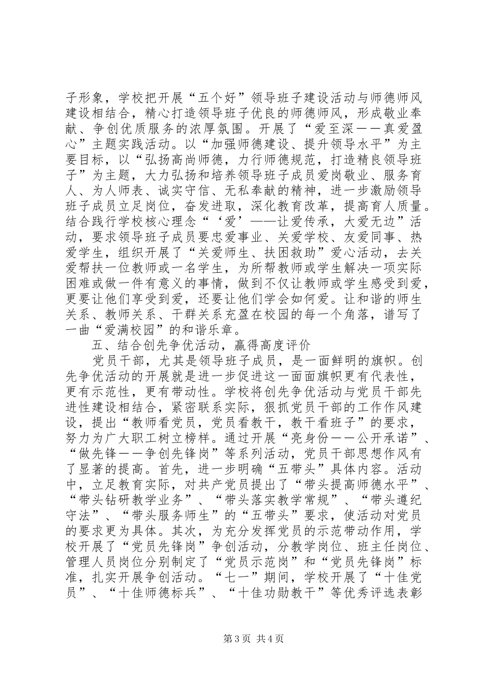 领导班子建设工作总结_第3页