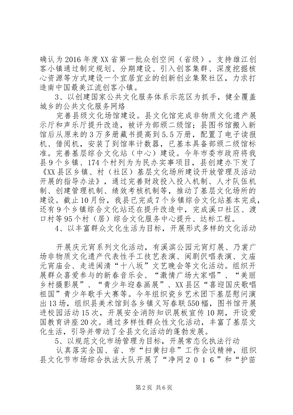 科技文体局XX年工作总结暨XX年工作思路_第2页