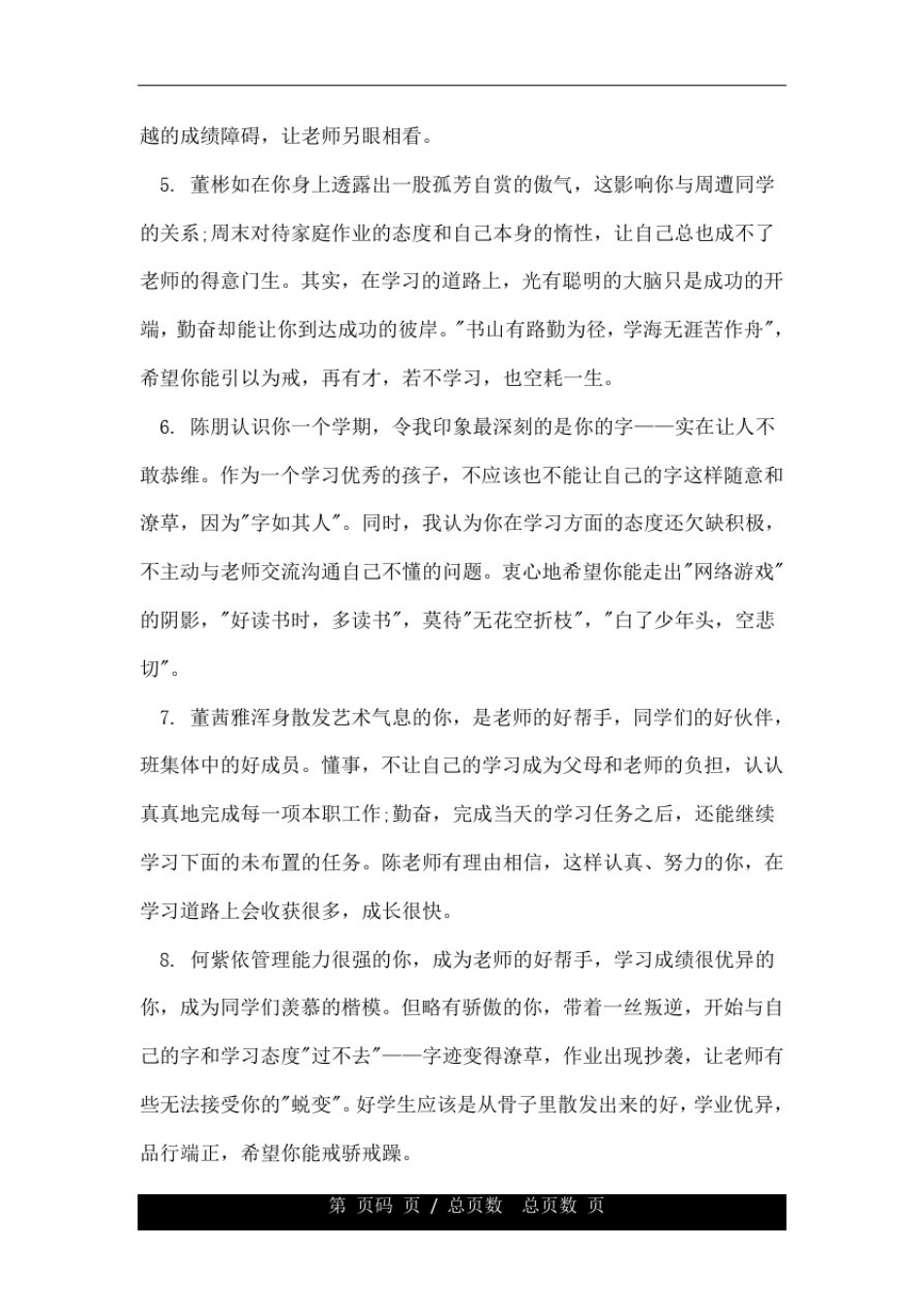 小学六年级的评语.doc_第2页