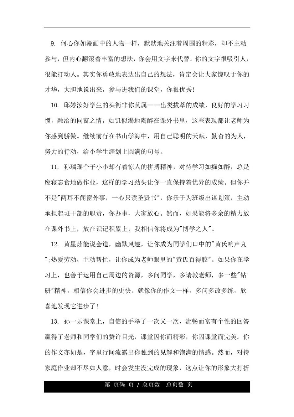 小学六年级的评语.doc_第3页