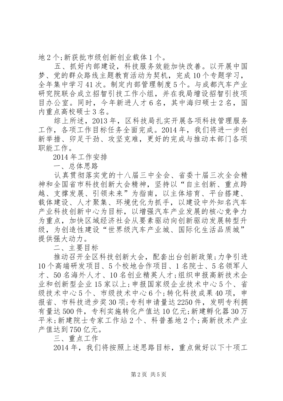 科学技术局(知识产权局、科协)工作总结_第2页