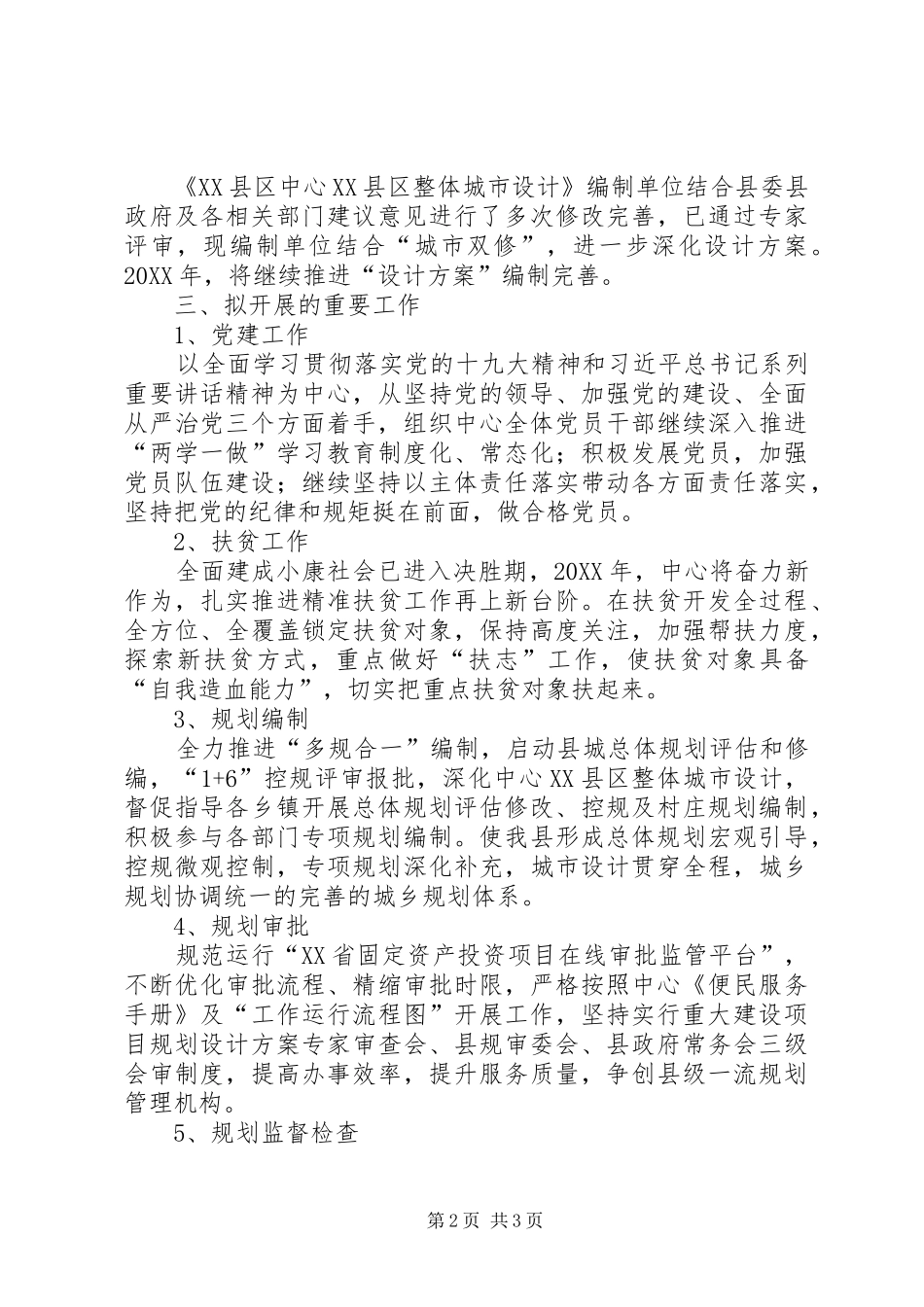 襄垣规划中心工作计划_第2页