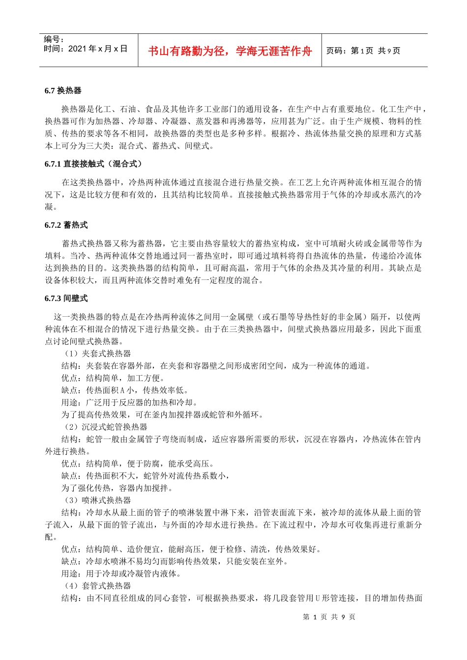 气体吸收讲稿_第1页