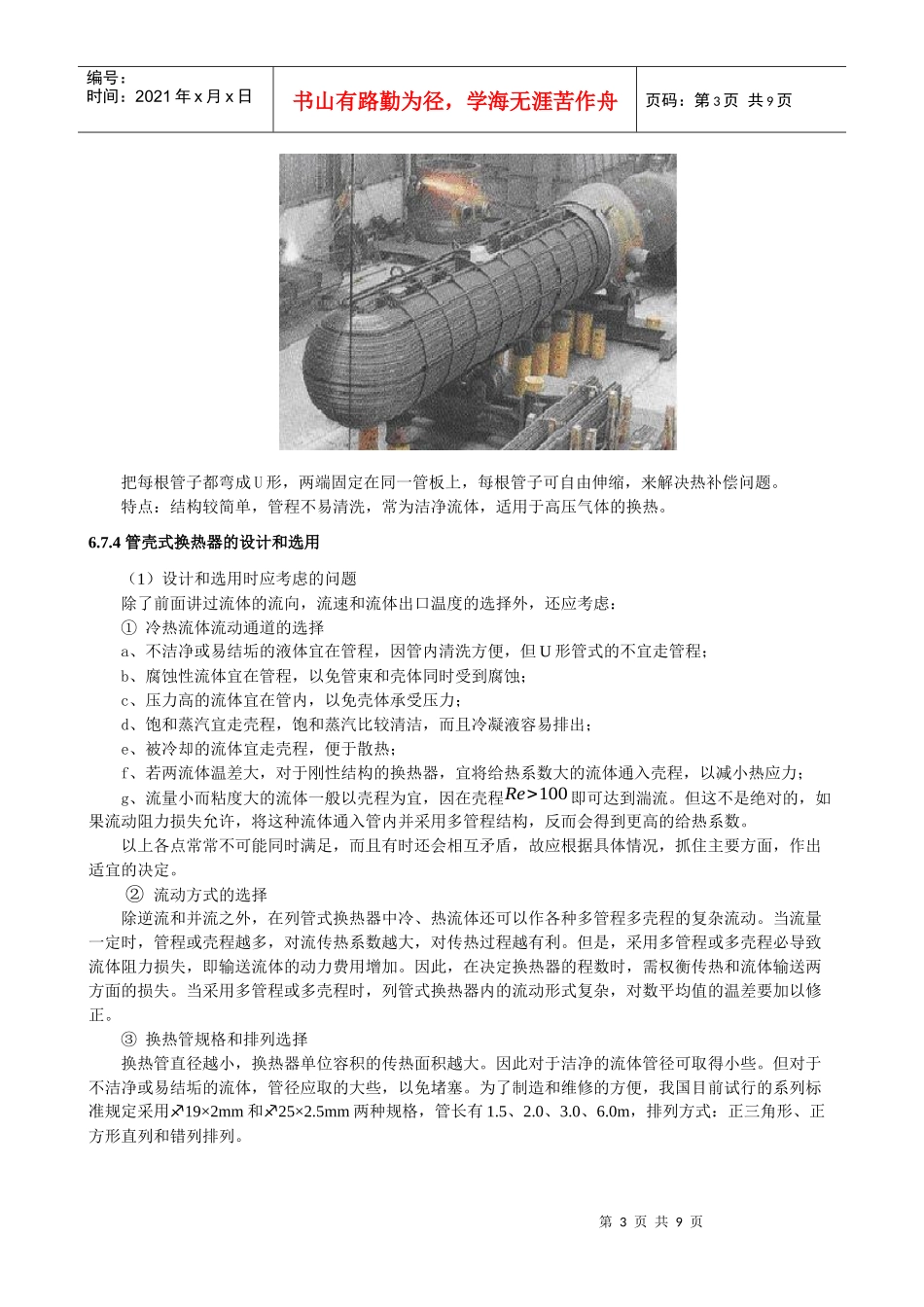 气体吸收讲稿_第3页