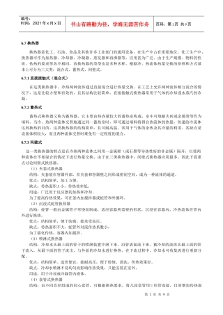 气体吸收讲稿