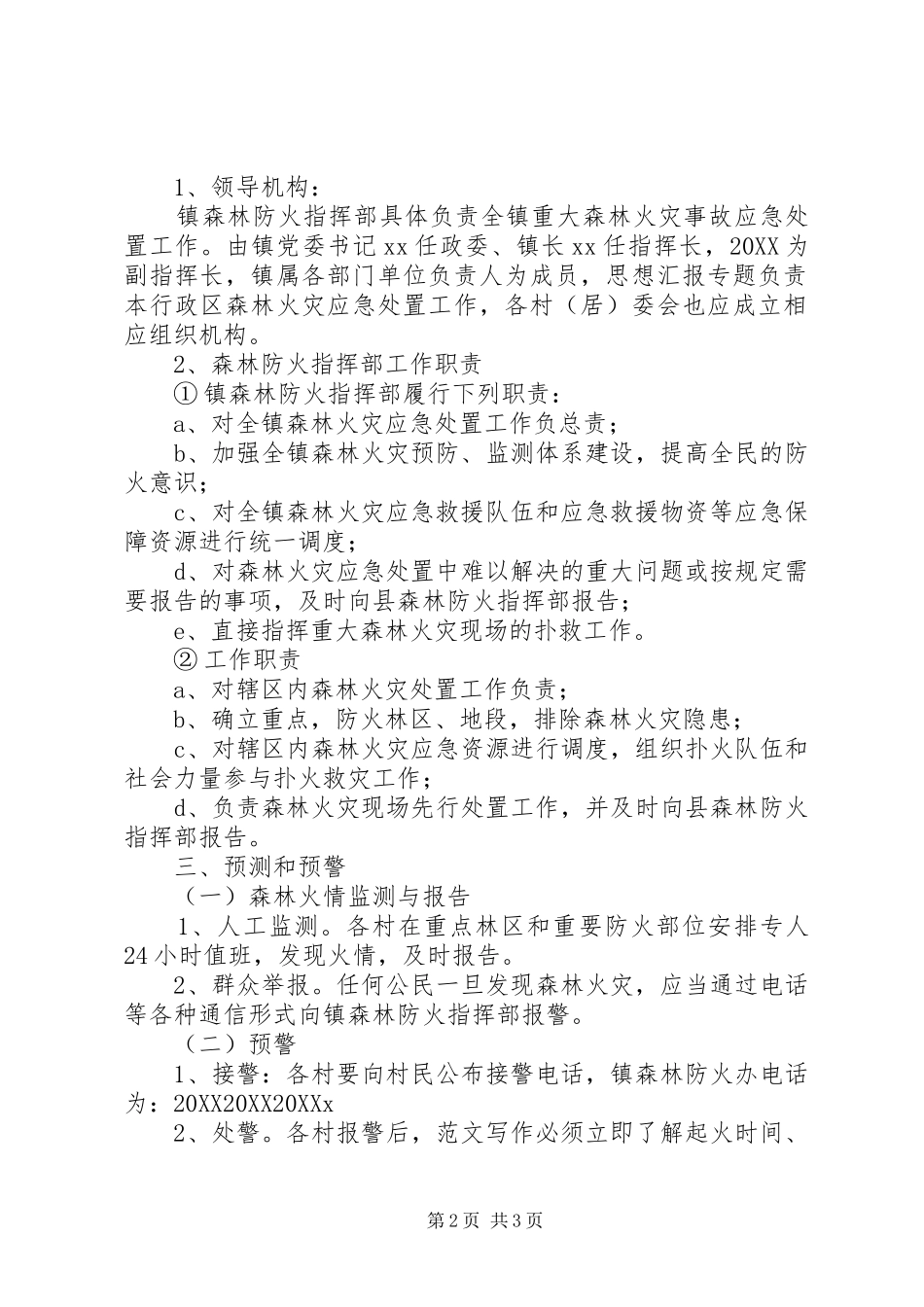 乡镇政府重大森林火灾事故应急预案_第2页