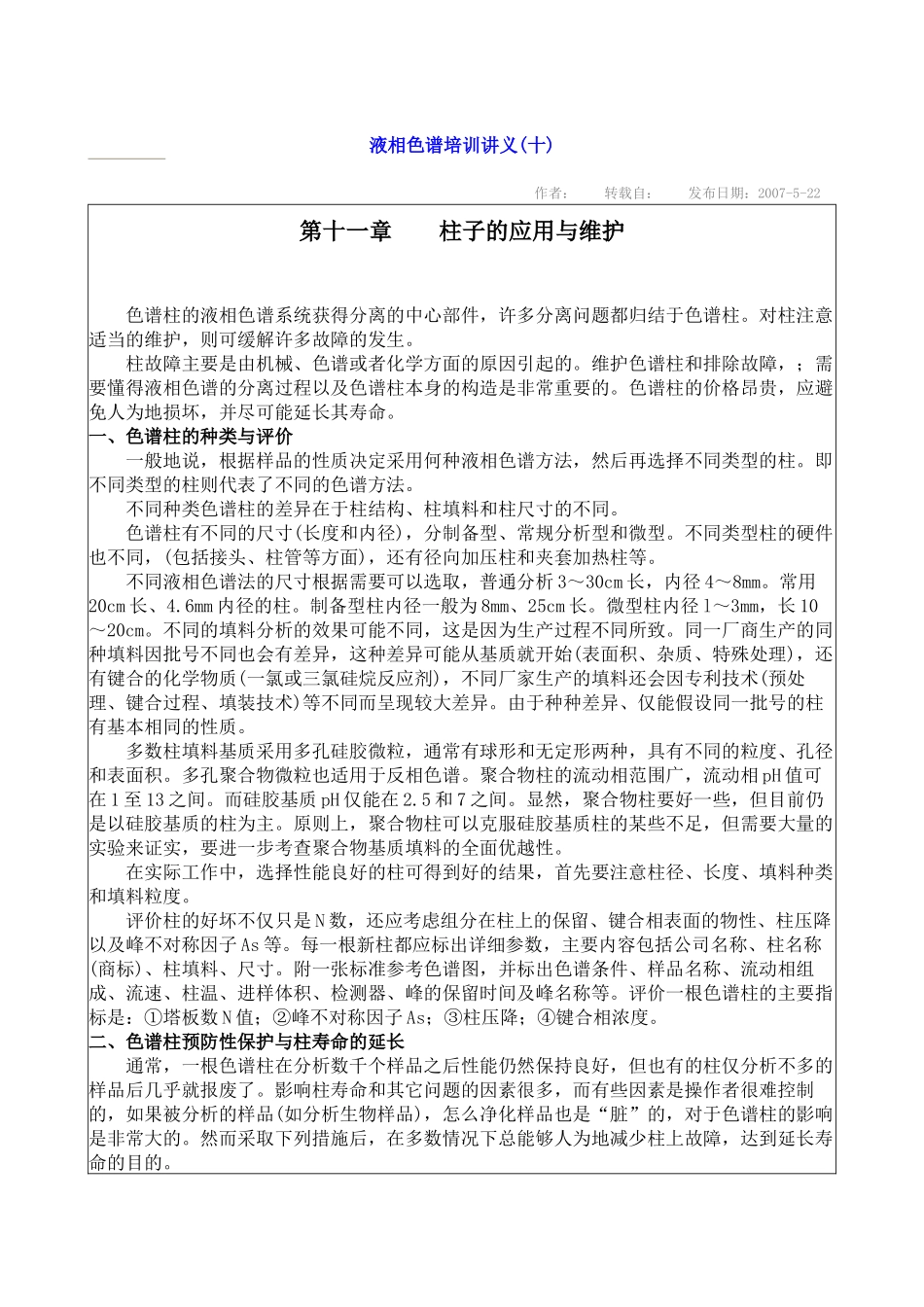 培训讲义10-16_第1页