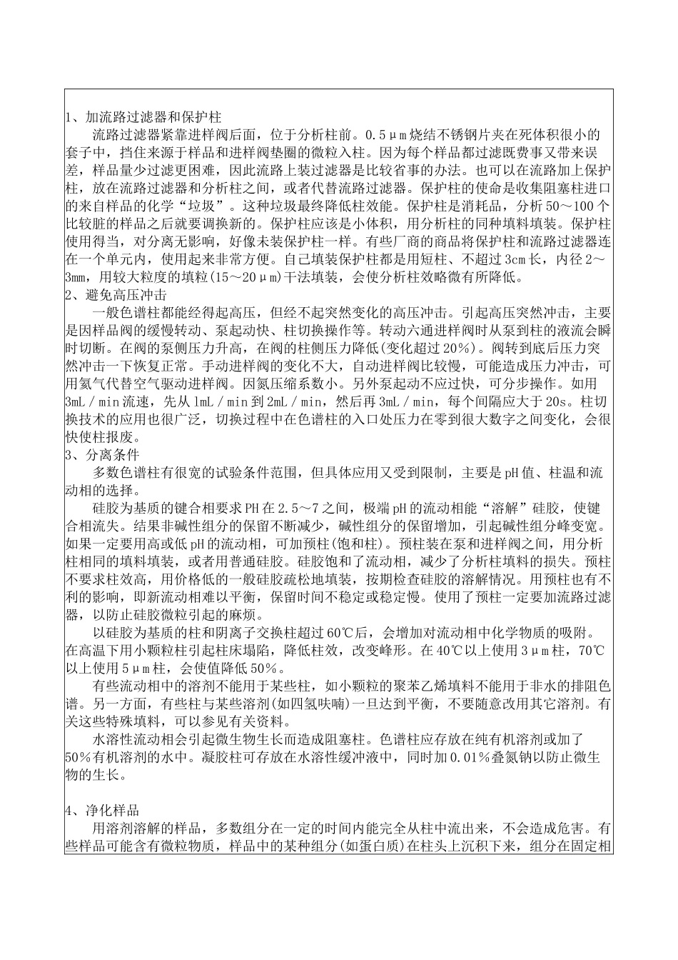 培训讲义10-16_第2页