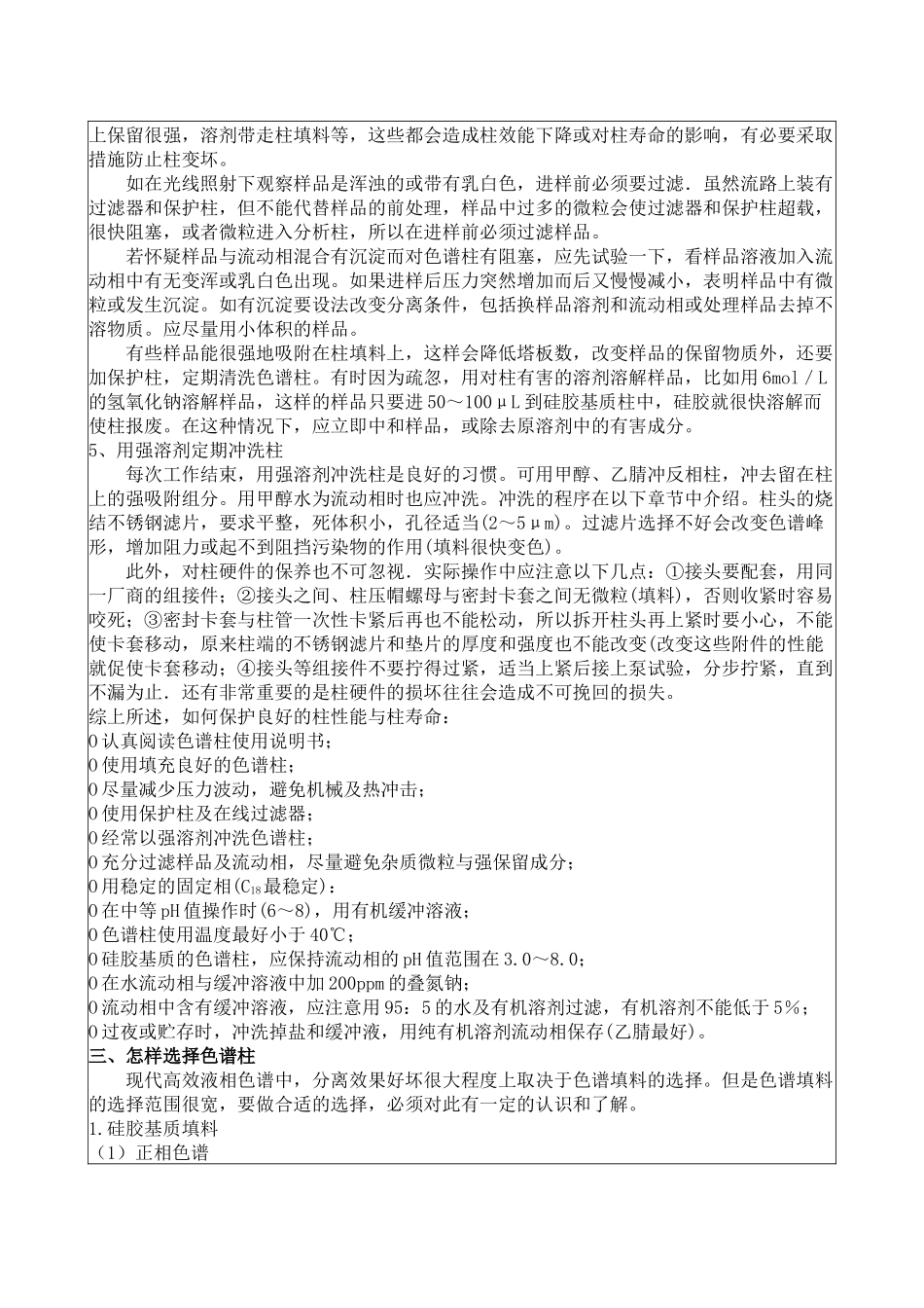 培训讲义10-16_第3页