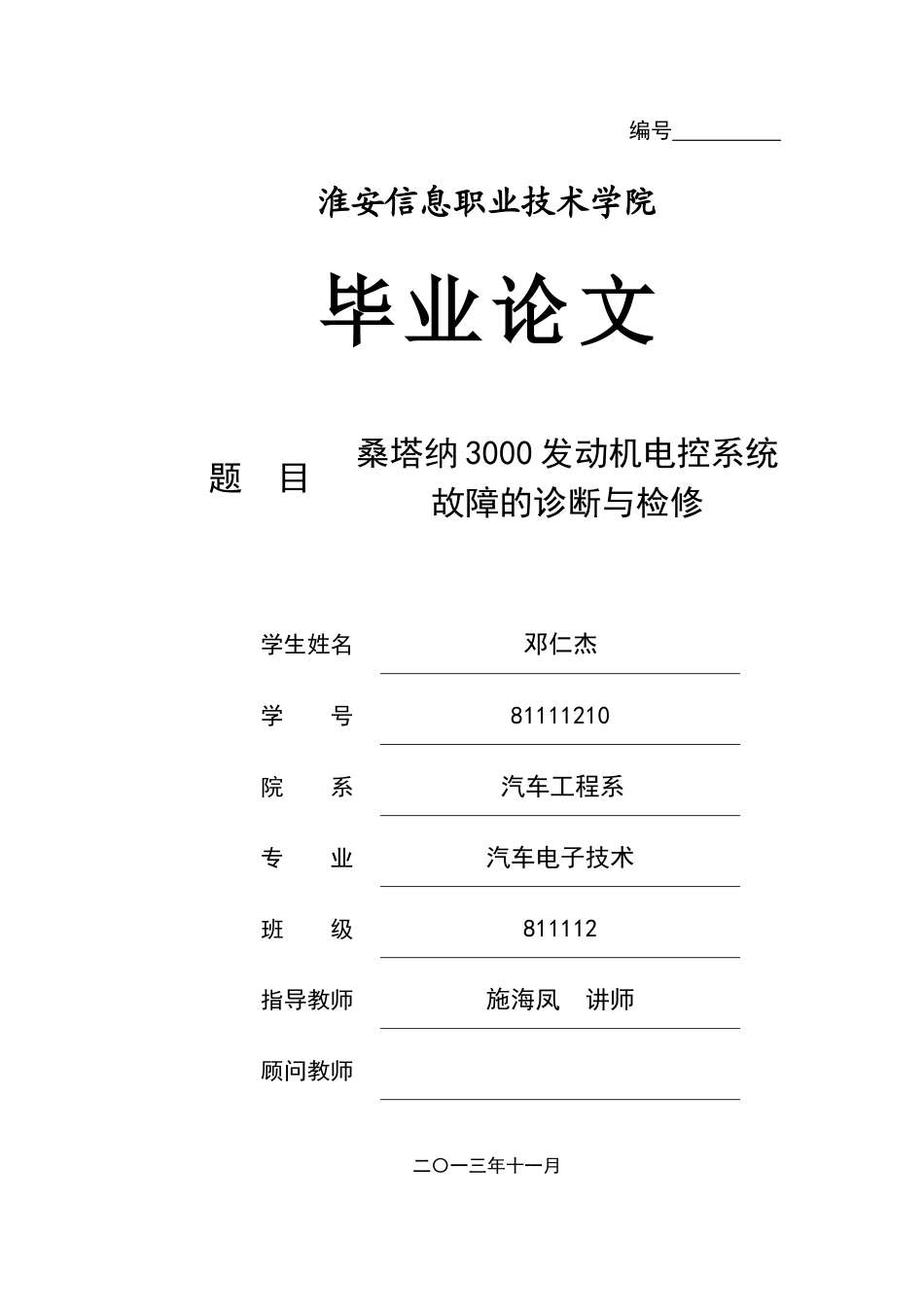 桑塔纳发动机电控系统故障的诊断与检修_第1页
