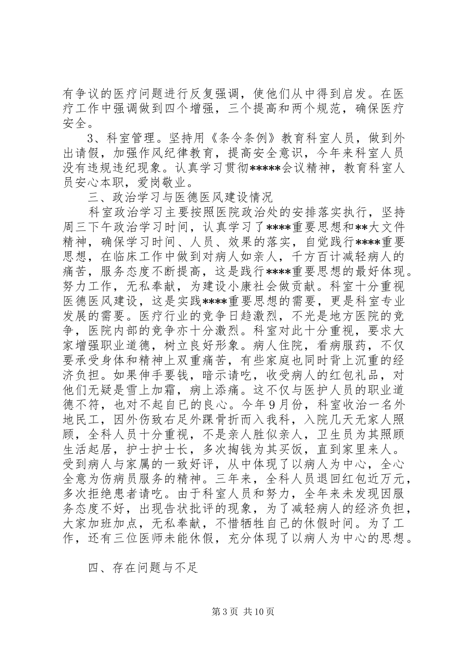 骨外科年终工作总结_第3页