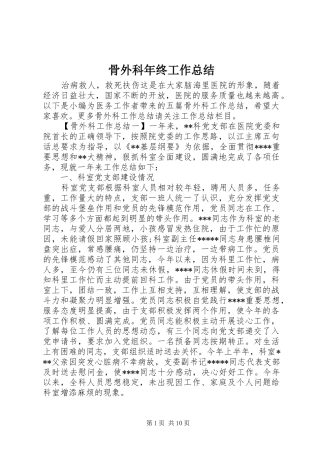 骨外科年终工作总结