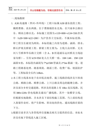 桥梁用电施工组织设计