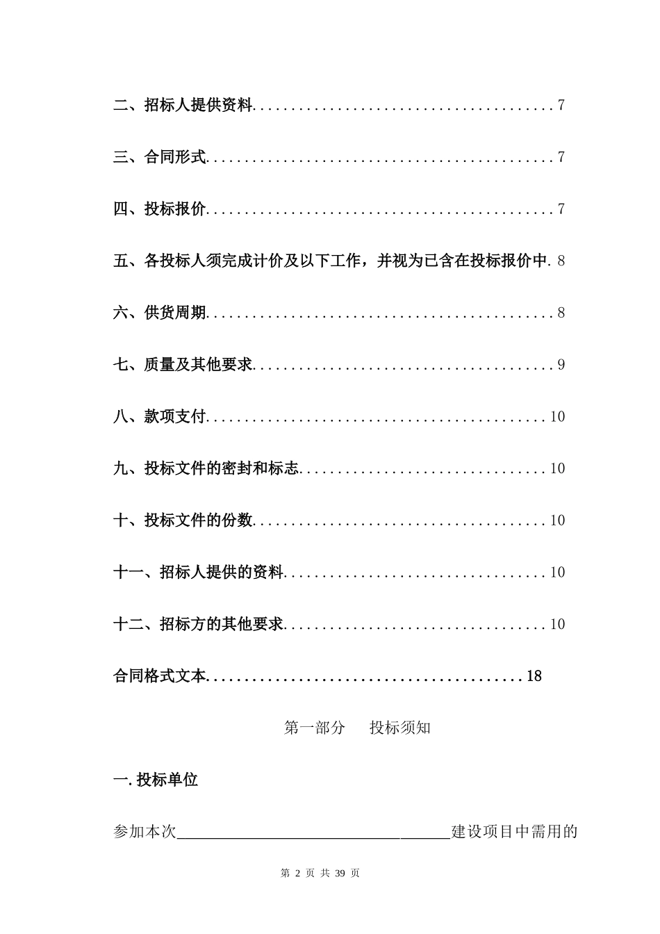 橱柜采购招标文件范文_第3页