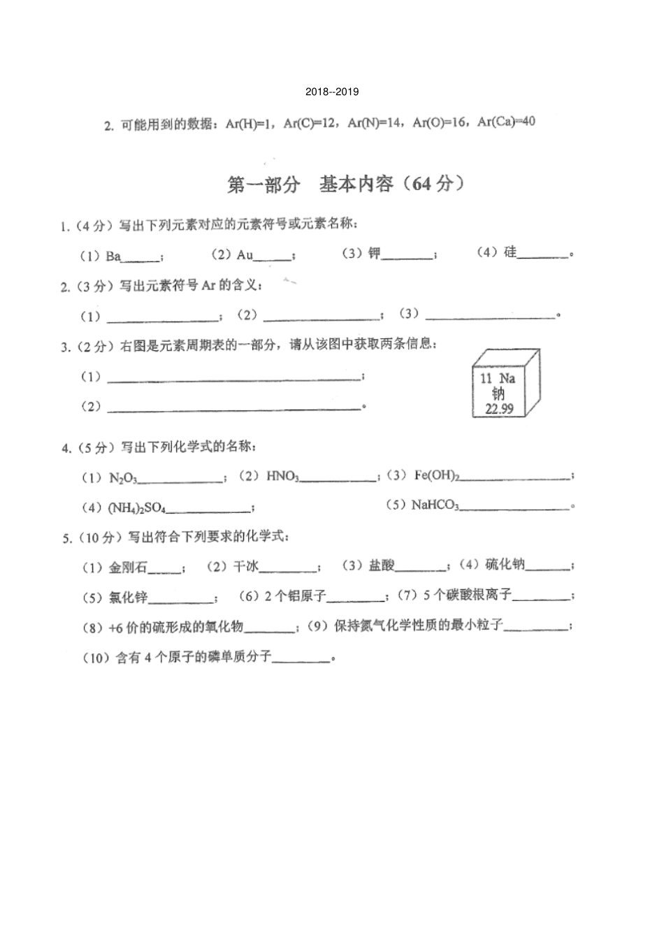 厦门市2016-2019化学用语竞赛试题_第1页