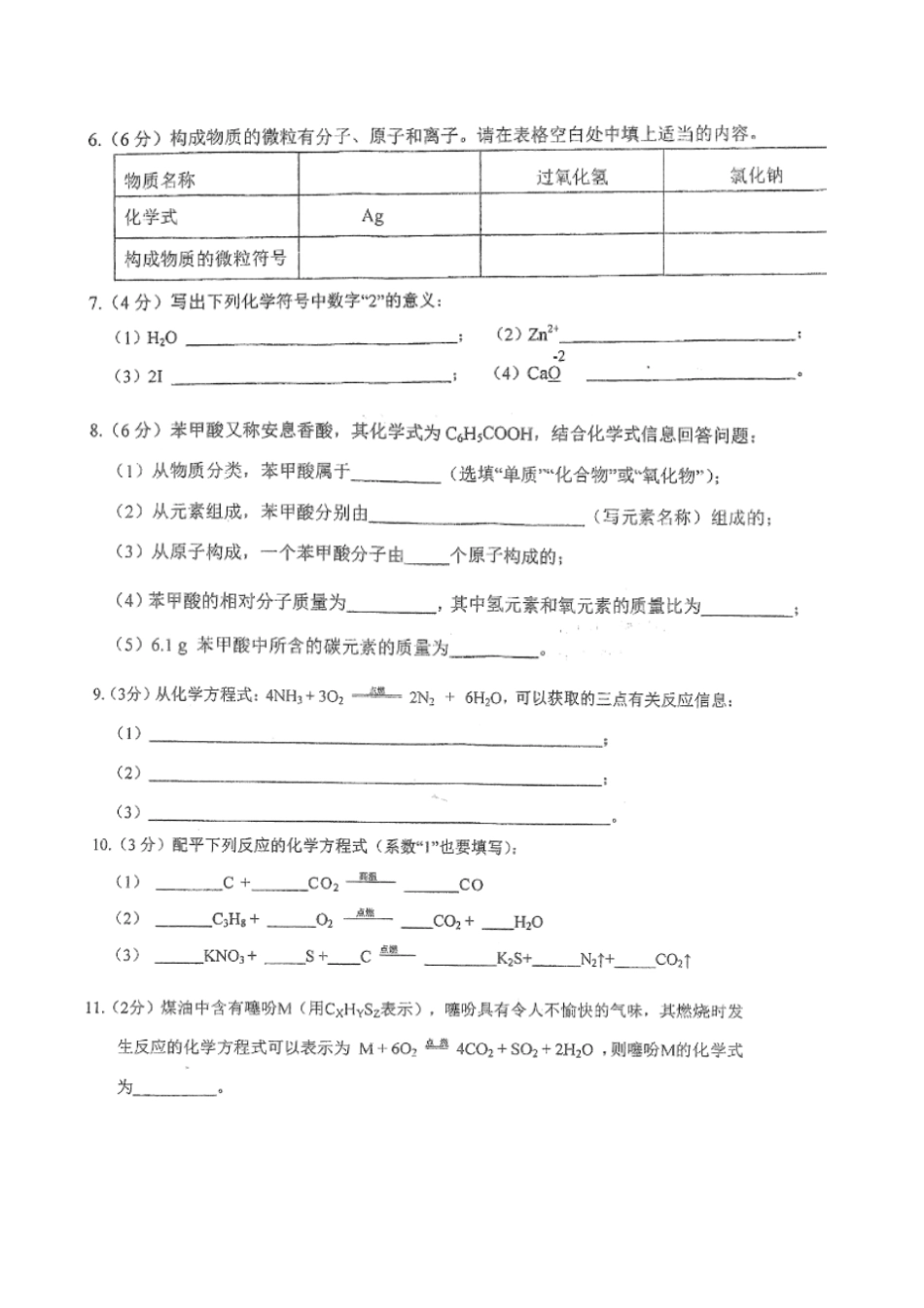 厦门市2016-2019化学用语竞赛试题_第2页