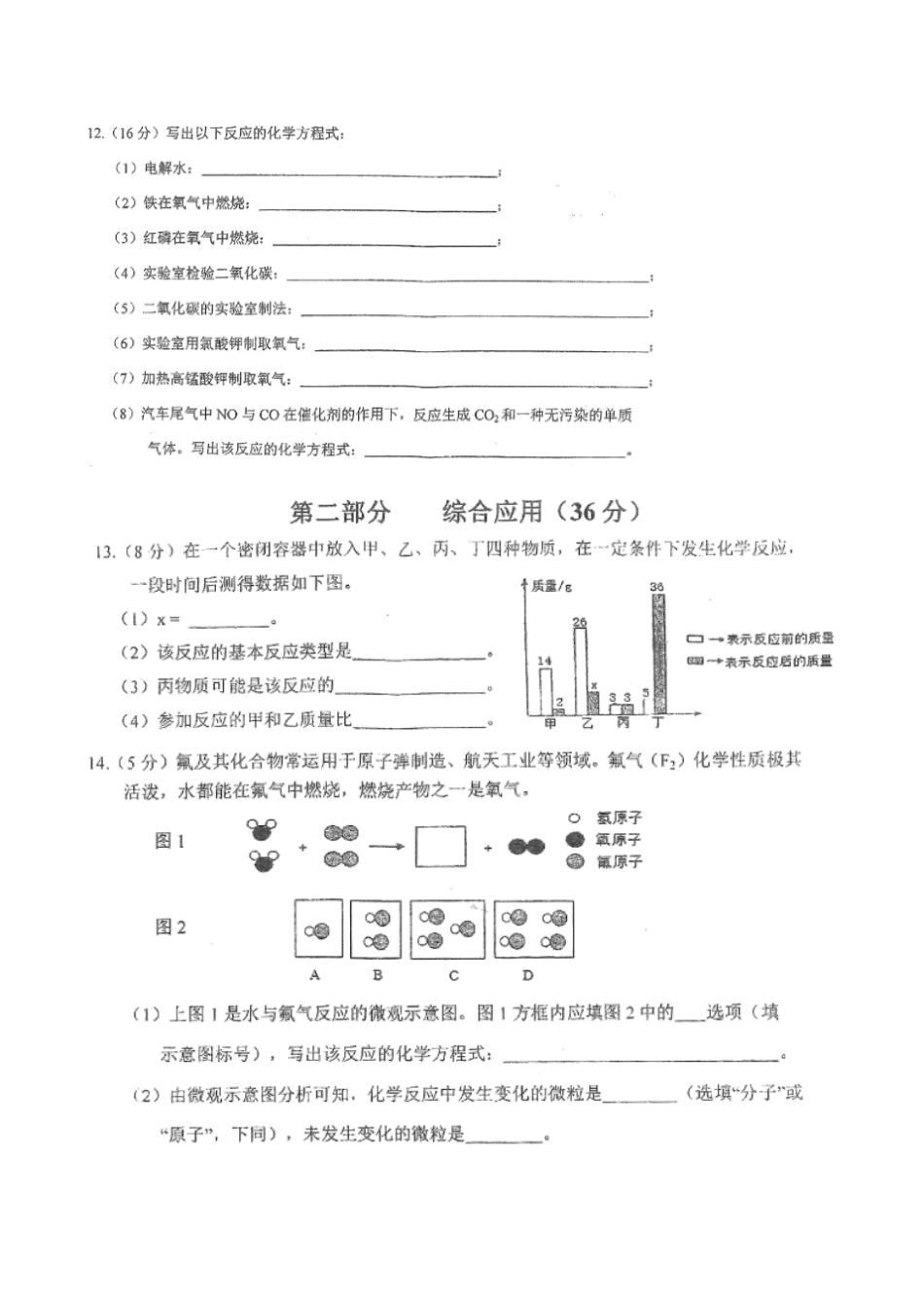 厦门市2016-2019化学用语竞赛试题_第3页