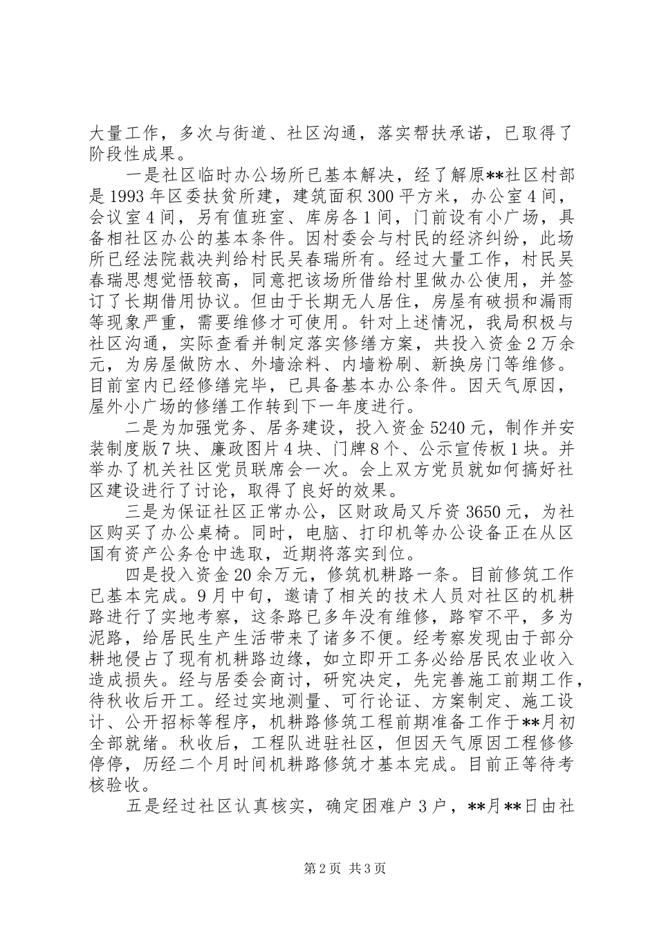 社区帮扶工作总结_第2页
