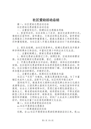 社区爱幼活动总结