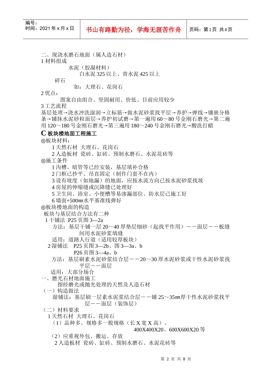 楼地面装饰工程(讲稿)缺问答题_第2页