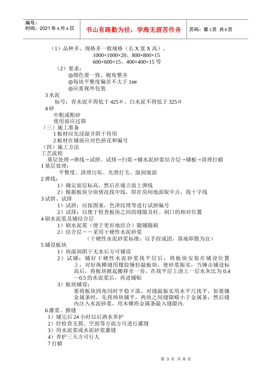 楼地面装饰工程(讲稿)缺问答题_第3页