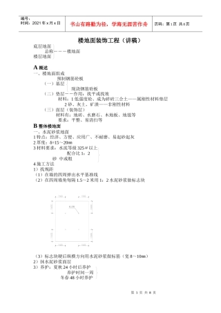 楼地面装饰工程(讲稿)缺问答题