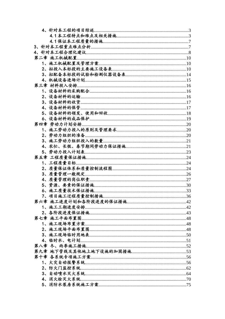 完整消防施工组织设计方案（105页）_第2页