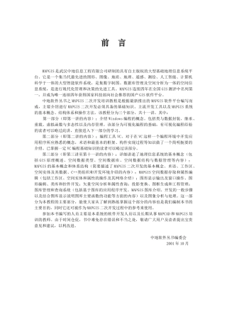 人力资源-MAPGIS二次开发培训教程(155)(1)