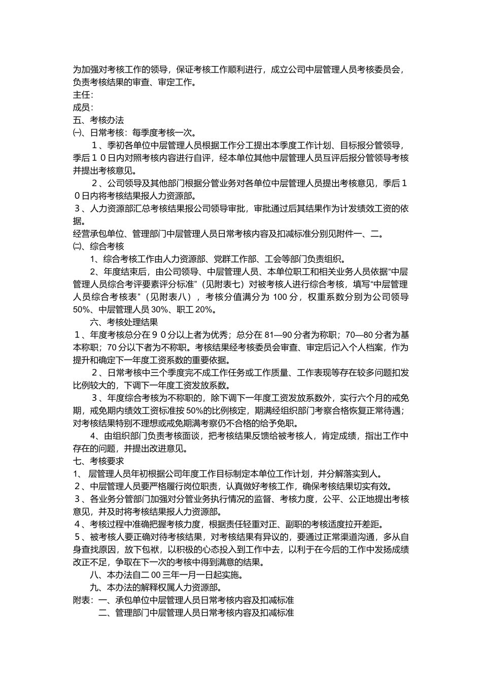 中层管理考核资料_第2页