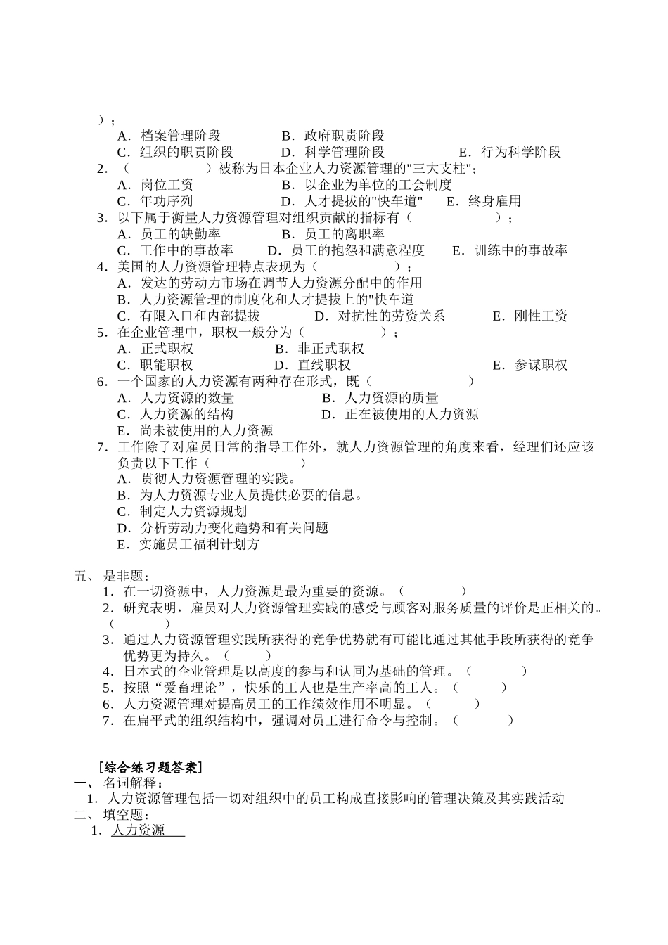 人力资源管理课程指导书_第2页