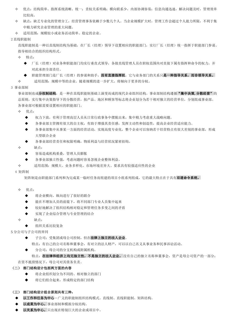 人力资源管理师第一讲组织设置与人力资源管理_第2页