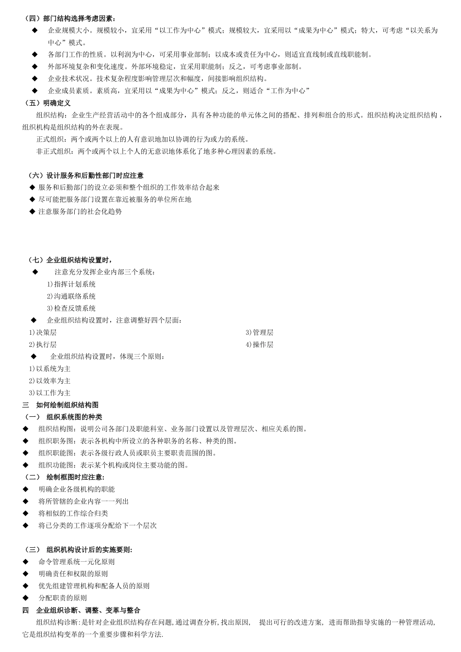 人力资源管理师第一讲组织设置与人力资源管理_第3页