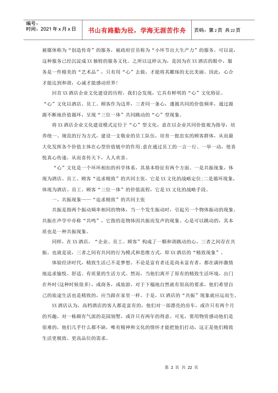案例：XX酒店企业文化建设（P）_第2页