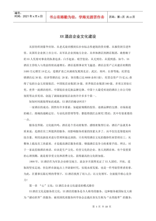 案例：XX酒店企业文化建设（P）