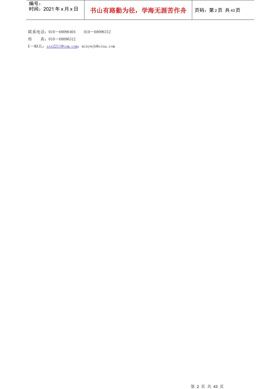 民企发展和创新_第2页